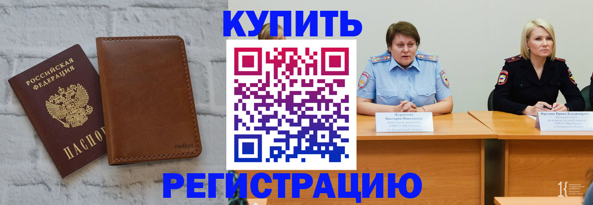 купить прописку в Нарьян-Маре