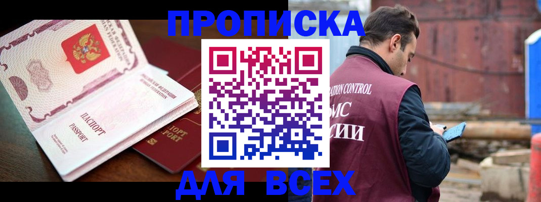 временная регистрация в квартире в Нарьян-Маре