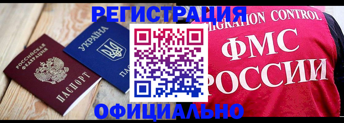 прописка штамп в Нарьян-Маре